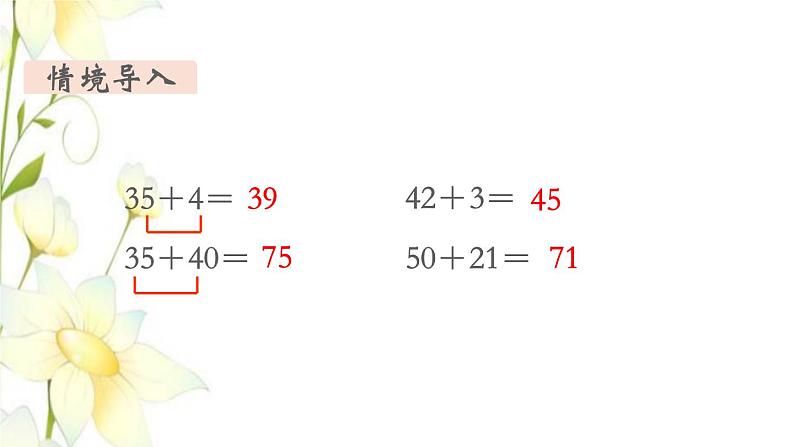 新人教版一年级数学下册第6单元100以内的加法和减法一第6课时两位数减一位数整十数1教学课件第3页