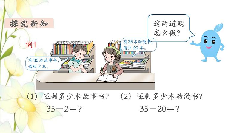 新人教版一年级数学下册第6单元100以内的加法和减法一第6课时两位数减一位数整十数1教学课件第4页