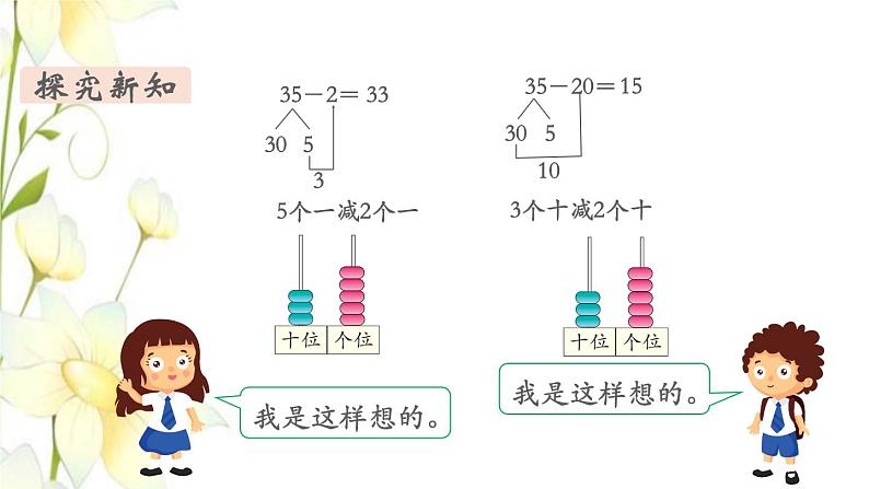 新人教版一年级数学下册第6单元100以内的加法和减法一第6课时两位数减一位数整十数1教学课件第5页