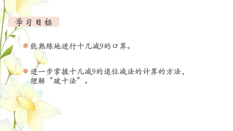 新人教版一年级数学下册第2单元20以内的退位减法第2课时练习课教学课件02