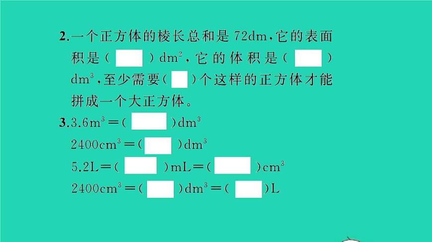 新人教版五年級數(shù)學(xué)下冊第3單元長方體和正方體整理和復(fù)習習題課件第3頁