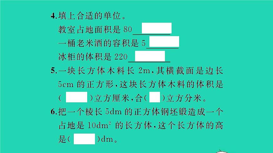 新人教版五年級數(shù)學(xué)下冊第3單元長方體和正方體整理和復(fù)習習題課件第4頁