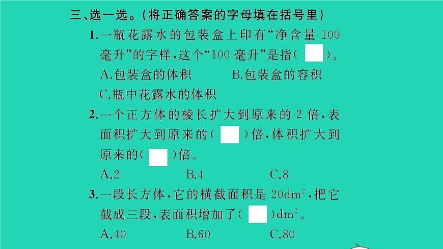 新人教版五年級數(shù)學(xué)下冊第3單元長方體和正方體整理和復(fù)習習題課件第6頁