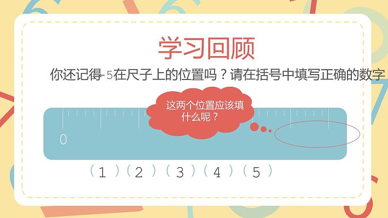 一年级上册数学课件-6和7的认识111 人教版(共15张PPT)03