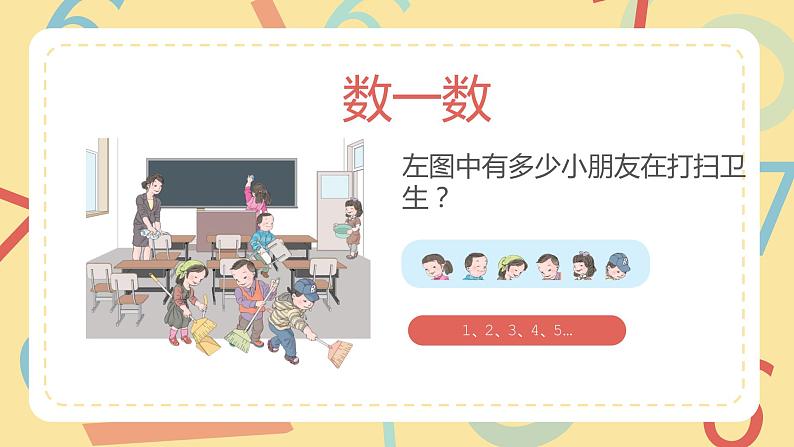 一年级上册数学课件-6和7的认识111 人教版(共15张PPT)04