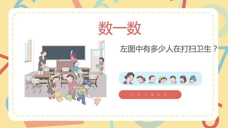 一年级上册数学课件-6和7的认识111 人教版(共15张PPT)06