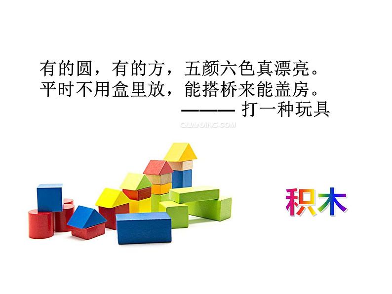 一年级数学下册课件4.1 认识图形16-北师大版(16张PPT)01