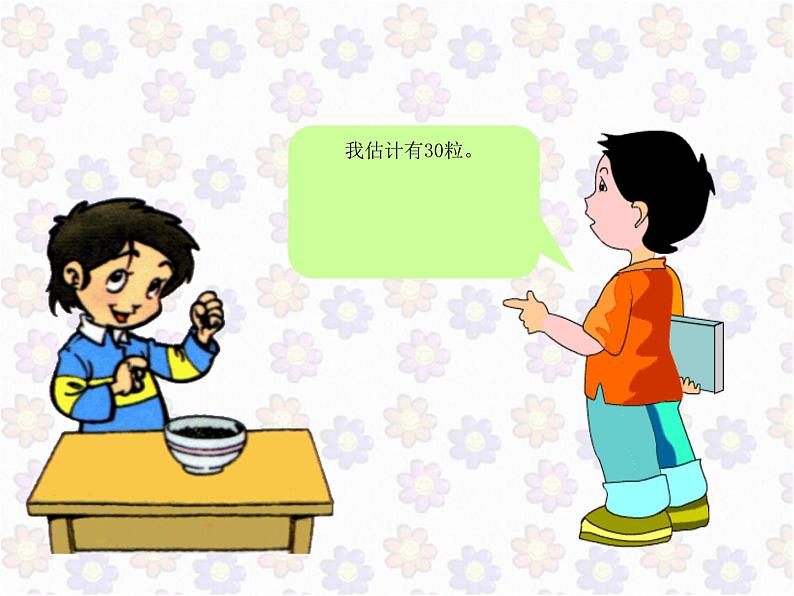 一年级数学下册课件3.3 数豆子5-北师大版(共16张PPT)04
