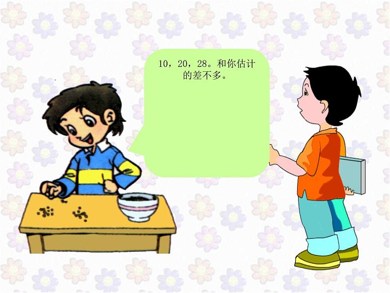 一年级数学下册课件3.3 数豆子5-北师大版(共16张PPT)05