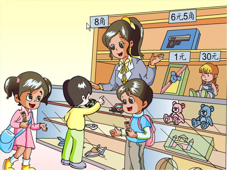 一年级数学下册课件-5.1 认识人民币(61)-人教版(共36张ppt)第7页