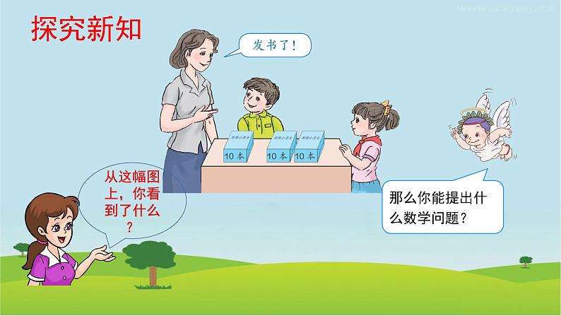 一年级数学下册课件-6.1 整十数加、减整十数(32)-人教版第4页