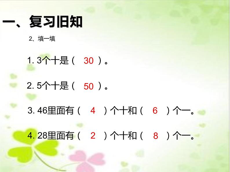 一年级数学下册课件-6.1 整十数加、减整十数(10)-人教版第3页
