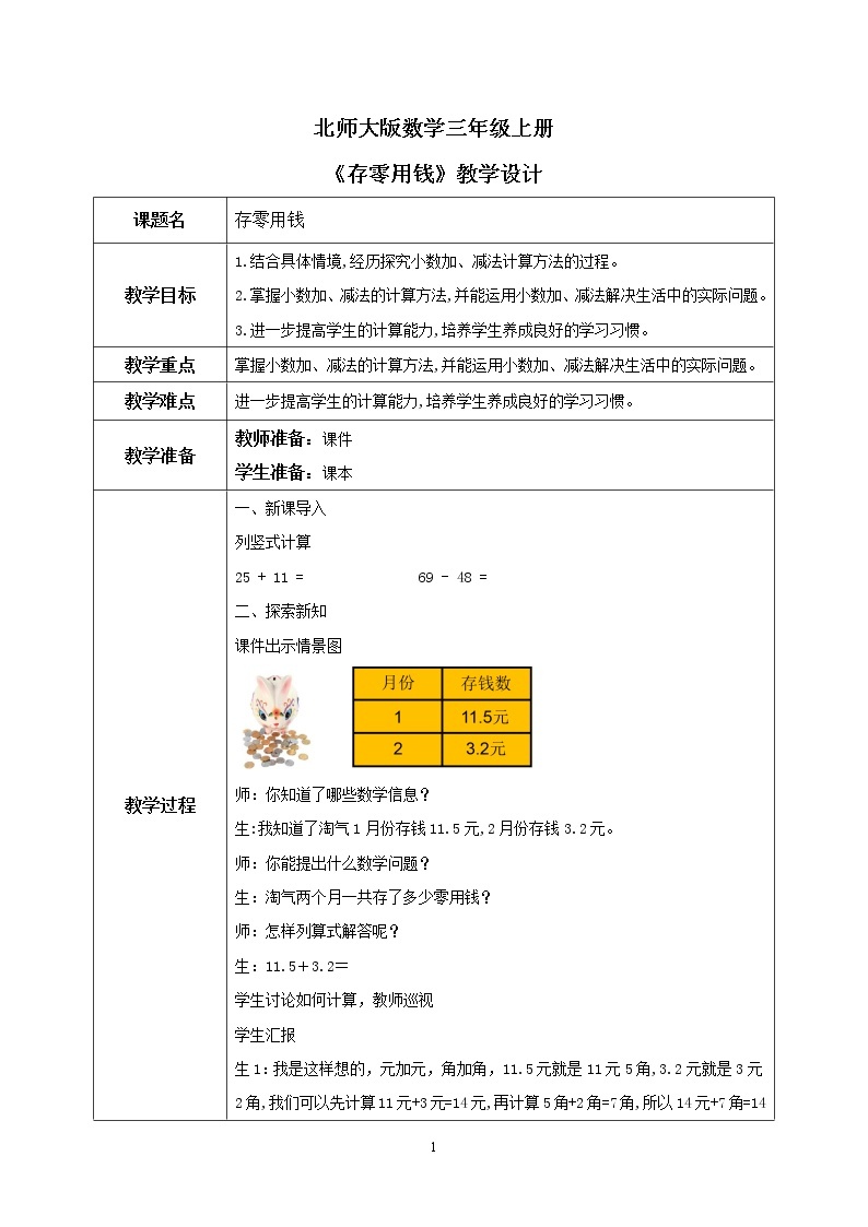 8.3《存零用钱》PPT课件+教学设计+同步练习01