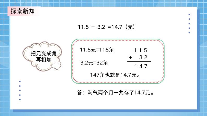 8.3《存零用钱》PPT课件+教学设计+同步练习08