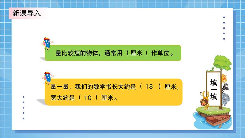 北师大版小学数学三年级上册8.5《能通过吗》PPT课件第4页