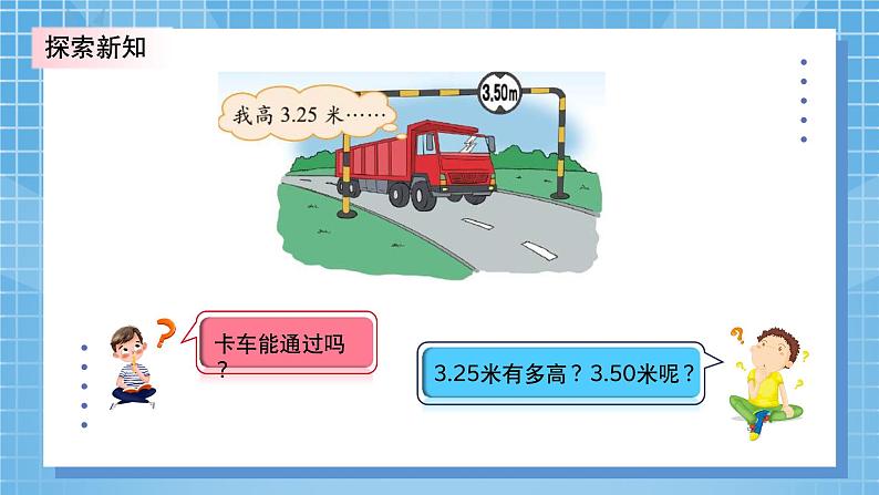 北师大版小学数学三年级上册8.5《能通过吗》PPT课件第6页