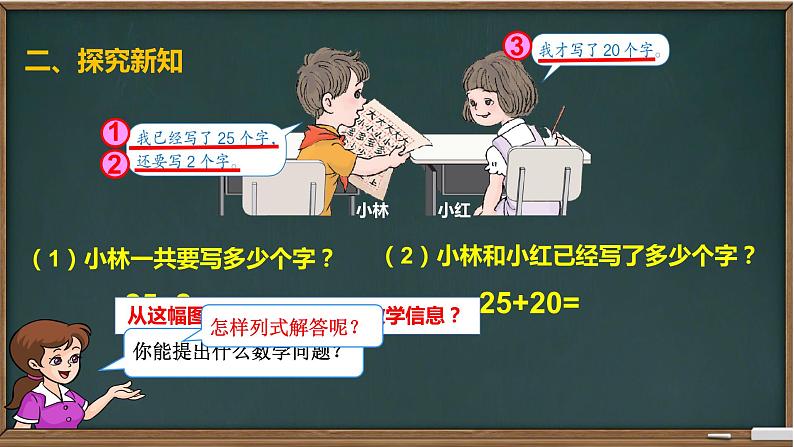 一年级数学下册课件-6.2 两位数加一位数(不进位)、整十数 - 人教版(共11张PPT)第3页