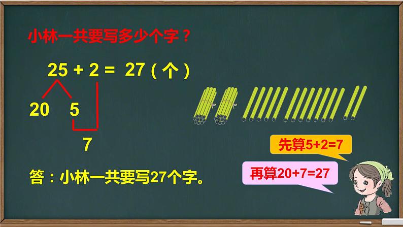 一年级数学下册课件-6.2 两位数加一位数(不进位)、整十数 - 人教版(共11张PPT)第4页
