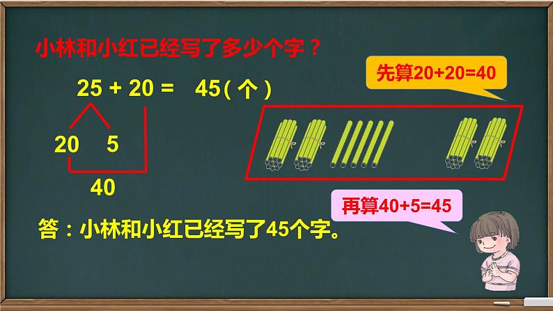一年级数学下册课件-6.2 两位数加一位数(不进位)、整十数 - 人教版(共11张PPT)第5页