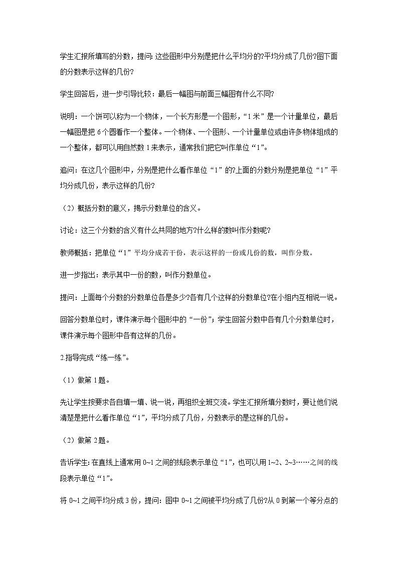 苏教版五年级数学下册第四单元分数的意义和性质第1课时分数的意义教案第2页