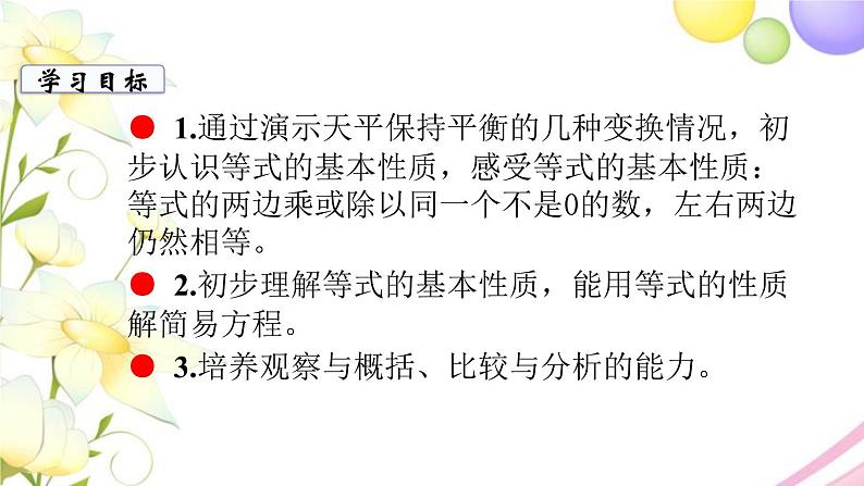 苏教版五年级数学下册第一单元简易方程第3课时用等式的性质解方程2教学课件第2页
