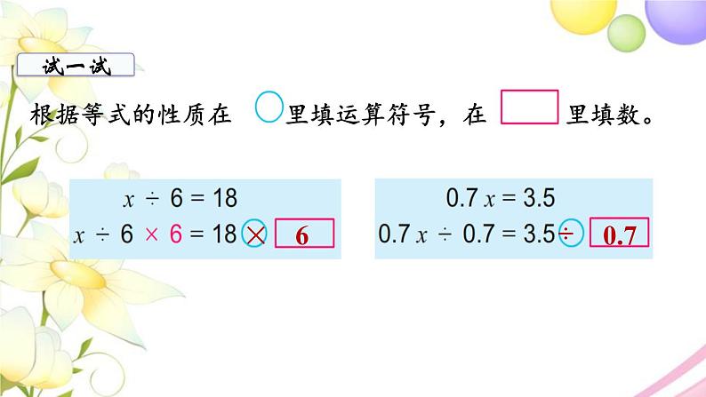 苏教版五年级数学下册第一单元简易方程第3课时用等式的性质解方程2教学课件第5页