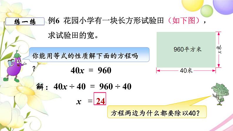 苏教版五年级数学下册第一单元简易方程第3课时用等式的性质解方程2教学课件第7页