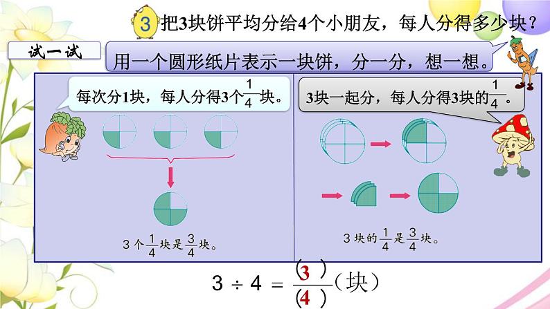 苏教版五年级数学下册第四单元分数的意义和性质第2课时分数与除法的关系教学课件04