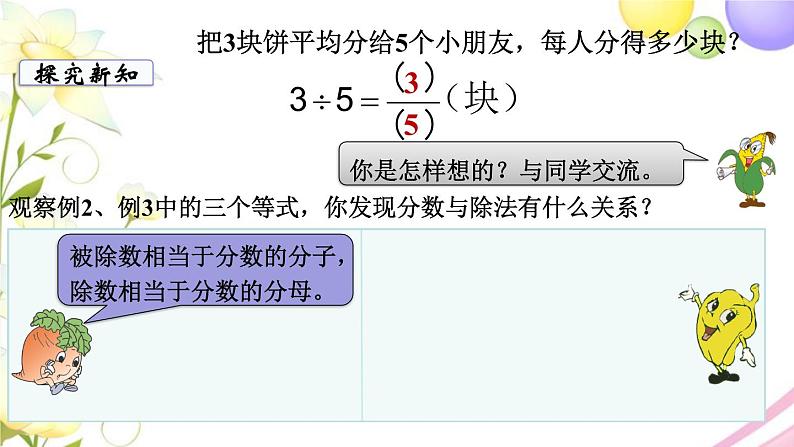 苏教版五年级数学下册第四单元分数的意义和性质第2课时分数与除法的关系教学课件05