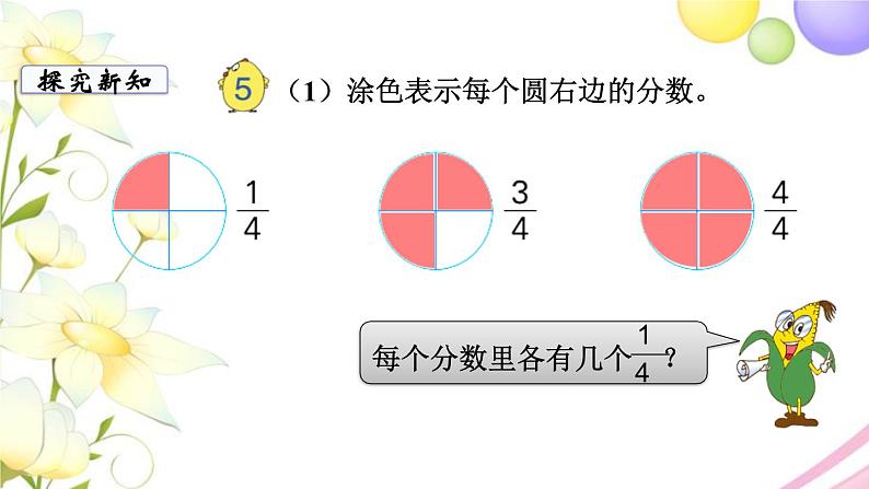 苏教版五年级数学下册第四单元分数的意义和性质第4课时真分数与假分数教学课件第3页