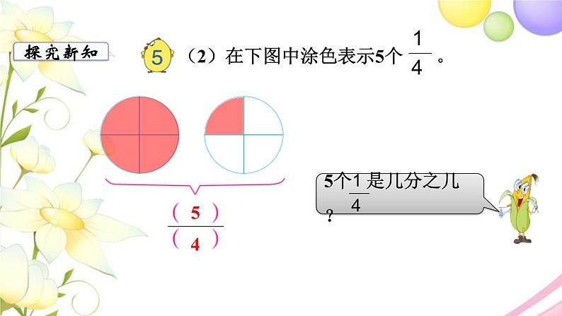 苏教版五年级数学下册第四单元分数的意义和性质第4课时真分数与假分数教学课件第4页