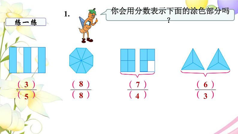 苏教版五年级数学下册第四单元分数的意义和性质第4课时真分数与假分数教学课件第6页