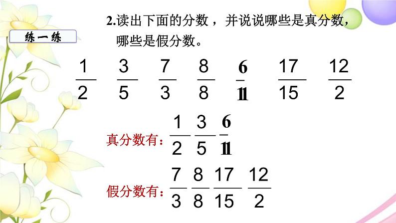苏教版五年级数学下册第四单元分数的意义和性质第4课时真分数与假分数教学课件第7页