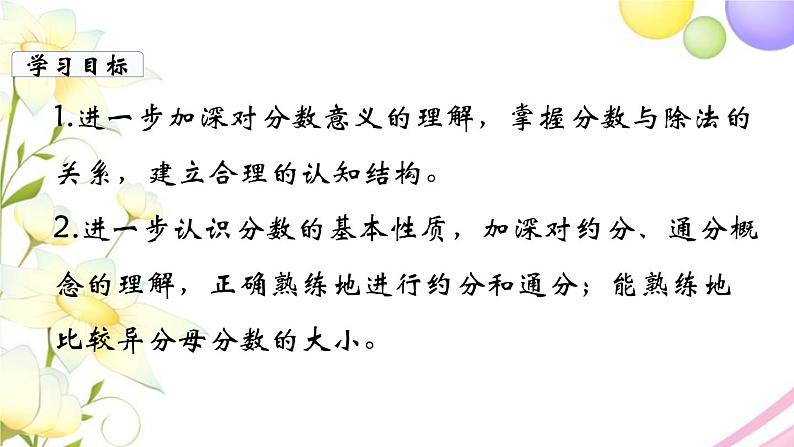 苏教版五年级数学下册第四单元分数的意义和性质第11课时整理与练习1教学课件02