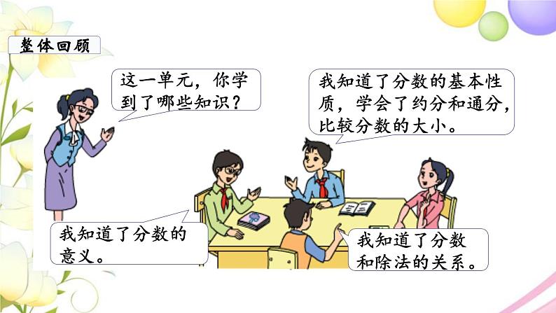 苏教版五年级数学下册第四单元分数的意义和性质第11课时整理与练习1教学课件03