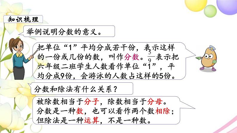 苏教版五年级数学下册第四单元分数的意义和性质第11课时整理与练习1教学课件05