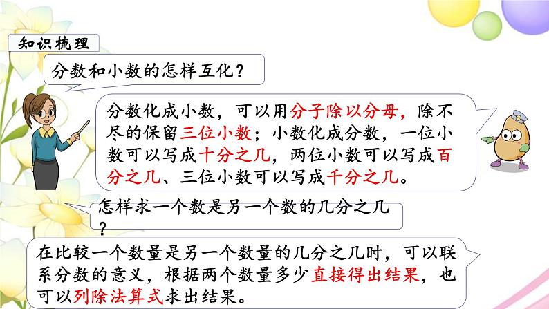 苏教版五年级数学下册第四单元分数的意义和性质第11课时整理与练习1教学课件07