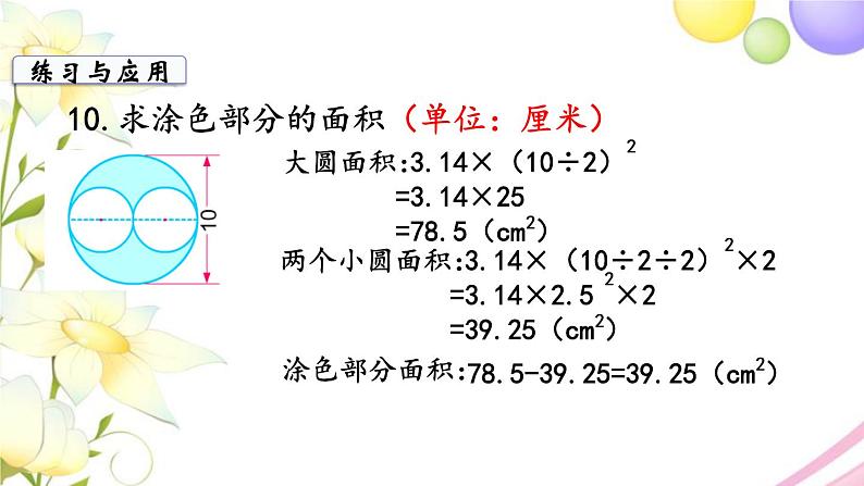 苏教版五年级数学下册第六单元圆第11课时整理与练习2教学课件第4页