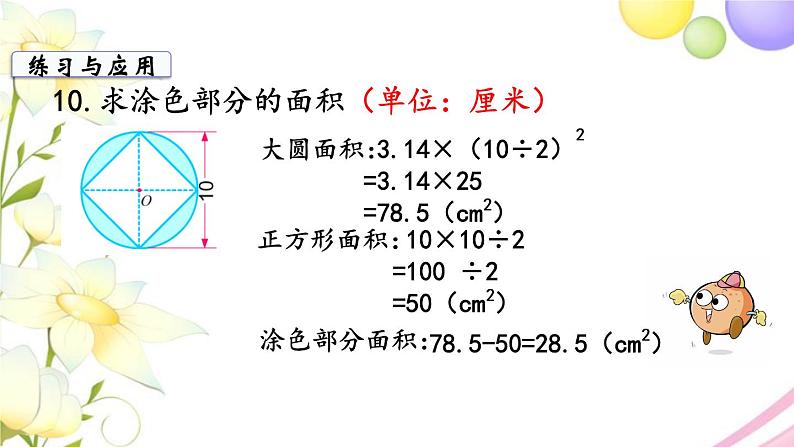 苏教版五年级数学下册第六单元圆第11课时整理与练习2教学课件第5页