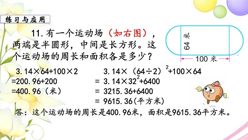 苏教版五年级数学下册第六单元圆第11课时整理与练习2教学课件第6页