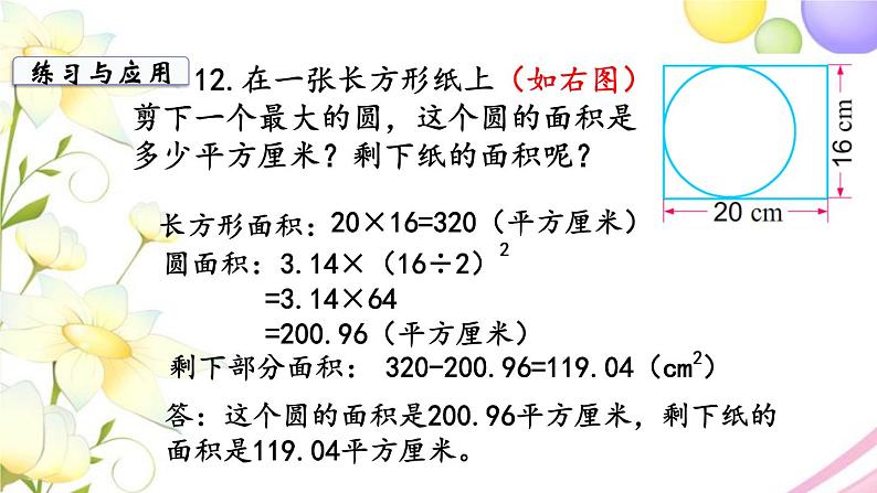 苏教版五年级数学下册第六单元圆第11课时整理与练习2教学课件第7页