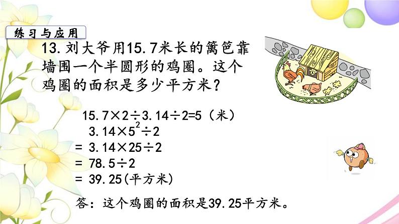 苏教版五年级数学下册第六单元圆第11课时整理与练习2教学课件第8页