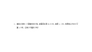 2021学年2. 图形与几何课时练习