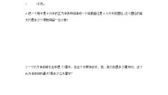 苏教版六年级下册2. 图形与几何同步练习题