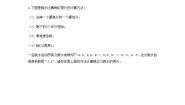 苏教版六年级下册3. 统计与可能性第2课时复习练习题