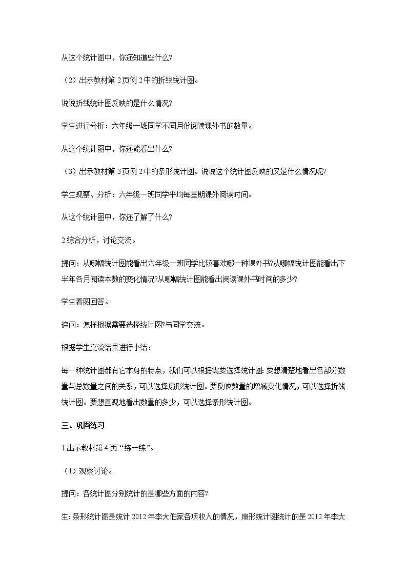 苏教版六年级数学下册第一单元扇形统计图第2课时统计图的比较教案02