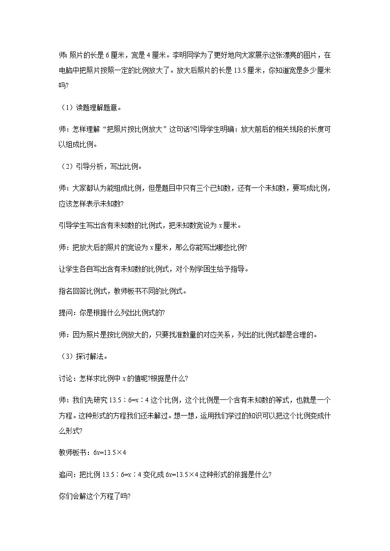 苏教版六年级数学下册第四单元比例第4课时解比例教案02
