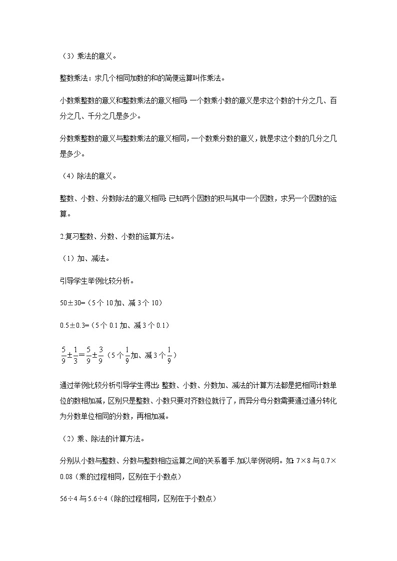 苏教版六年级数学下册第七单元总复习1数与代数第5课时数的运算1教案02