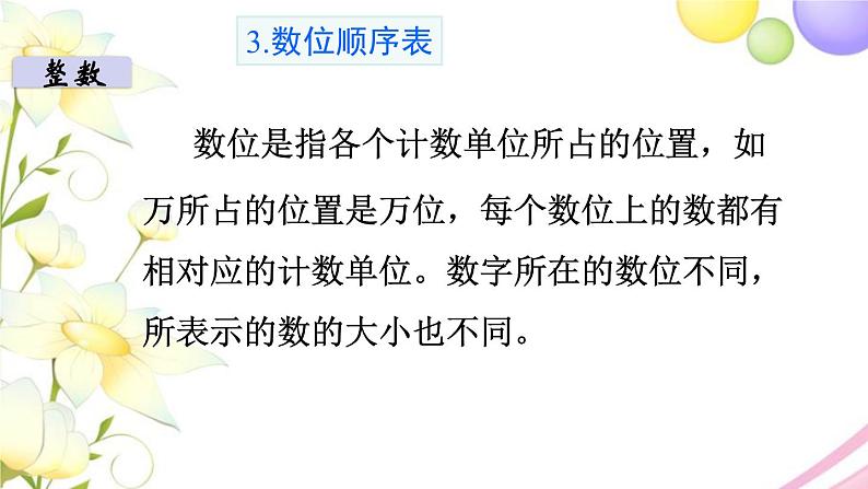苏教版六年级数学下册第七单元总复习1数与代数第1课时数的认识1教学课件06
