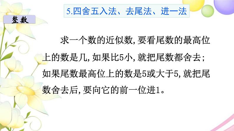 苏教版六年级数学下册第七单元总复习1数与代数第1课时数的认识1教学课件08